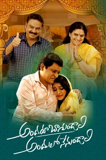 Andaru Bagundali Andulo Nenundali Poster of Andaru Bagundali Andulo Nenundali
