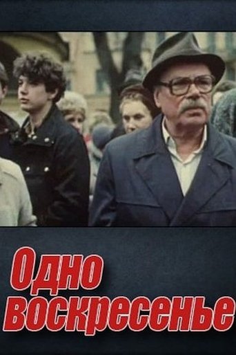 Одно воскресенье Poster of Одно воскресенье