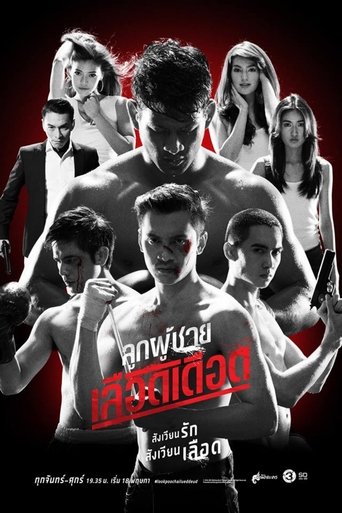 Look Poo Chai Lued Dued Poster of Look Poo Chai Lued Dued