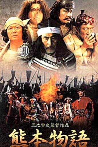 Kumamoto Stories Poster of Kumamoto Stories