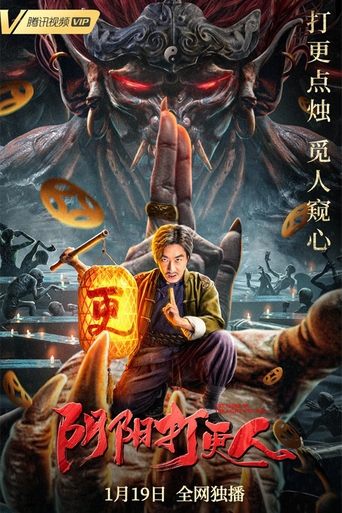 The Story Of The Night Watcher Poster of The Story Of The Night Watcher