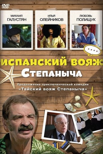 Stepanych Spanish Voyage Poster of Stepanych Spanish Voyage