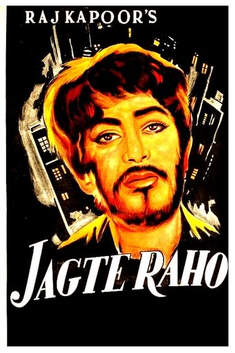 Jagte Raho Poster of Jagte Raho