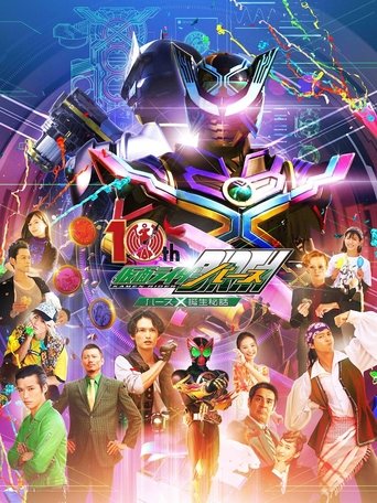 OOO 10th! Kamen Rider Birth: The Secret Birth of Birth X! Poster of OOO 10th! Kamen Rider Birth: The Secret Birth of Birth X!