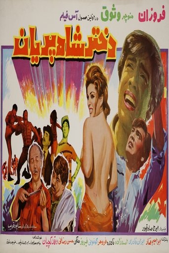 Dokhtar-e Shaah-e Parian Poster of Dokhtar-e Shaah-e Parian
