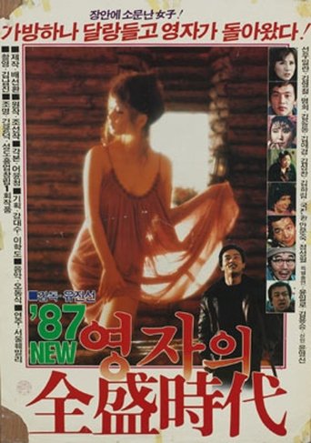 Young-ja in Her Prime in 1987 Poster of Young-ja in Her Prime in 1987