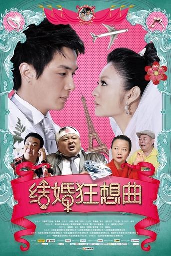 Rhapsody of Marriage Poster of Rhapsody of Marriage