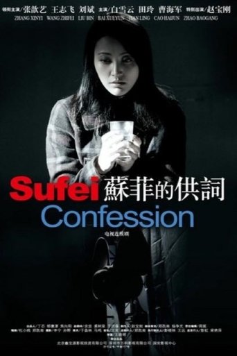 苏菲的供词 Poster of 苏菲的供词