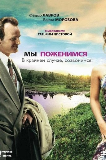 We'll Get Married, as a Last Resort, We'll Call You! Poster of We'll Get Married, as a Last Resort, We'll Call You!