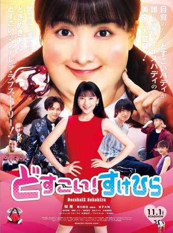 Dosukoi! Love Poster of Dosukoi! Love