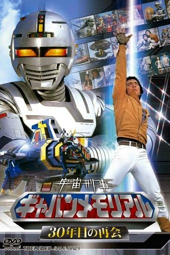 The Legend of Space Sheriff Gavan Poster of The Legend of Space Sheriff Gavan