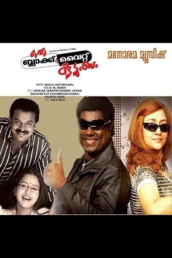 Oru Black & White Kudumbam Poster of Oru Black & White Kudumbam
