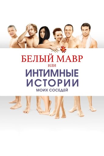White Moor or Intimate Stories about my Neighbors Poster of White Moor or Intimate Stories about my Neighbors