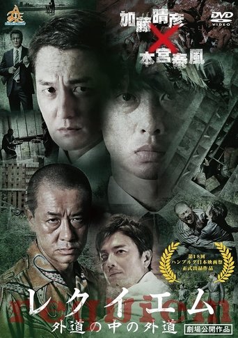 Requiem: Devil among Devils Poster of Requiem: Devil among Devils
