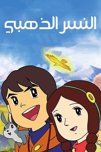 The Adventures of Pepero, Son of the Andes Poster of The Adventures of Pepero, Son of the Andes