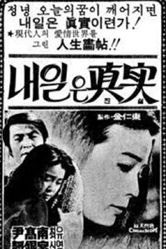 Truth of Tomorrow Poster of Truth of Tomorrow