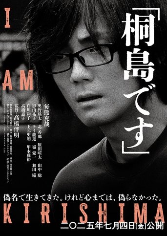 Kirishima desu Poster of Kirishima desu