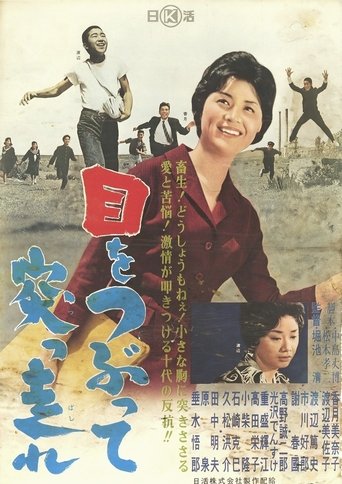 Me o tsubutte tsuppashire Poster of Me o tsubutte tsuppashire