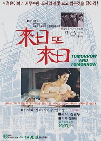 Tomorrow and Tomorrow Poster of Tomorrow and Tomorrow