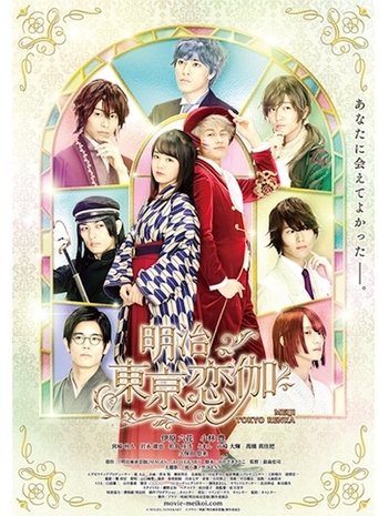 Meiji Tokyo Renka Poster of Meiji Tokyo Renka