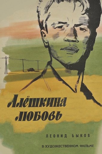 Alyosha's Love Poster of Alyosha's Love