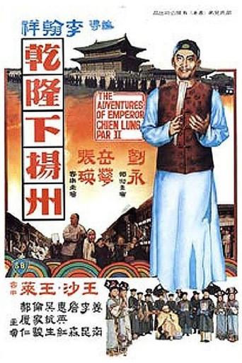 The Voyage of Emperor Chien Lung Poster of The Voyage of Emperor Chien Lung