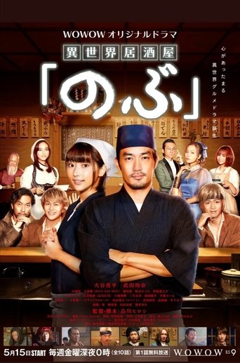 Isekai Izakaya "Nobu" Poster of Isekai Izakaya "Nobu"