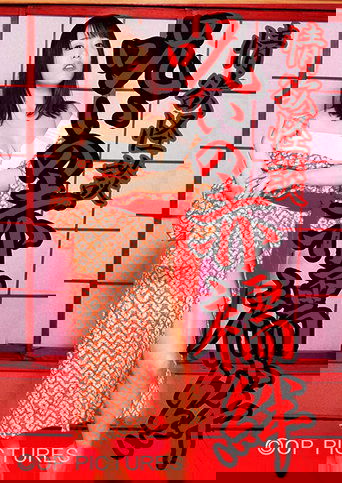The Mysterious Red Curse Poster of The Mysterious Red Curse