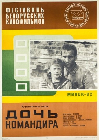 Дочь командира Poster of Дочь командира