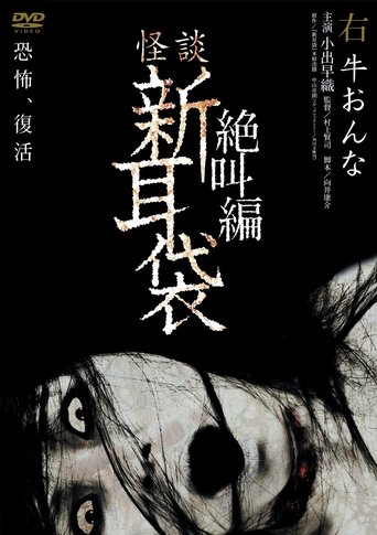 Tales of Terror: Cow Woman Poster of Tales of Terror: Cow Woman