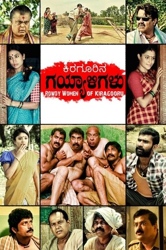 Kiragoorina Gayyaligalu Poster of Kiragoorina Gayyaligalu