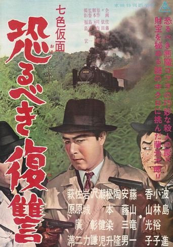 Seven-Color Mask: Terrifying Revenge Poster of Seven-Color Mask: Terrifying Revenge