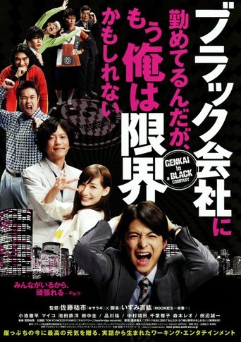 Genkai in a Black Company Poster of Genkai in a Black Company