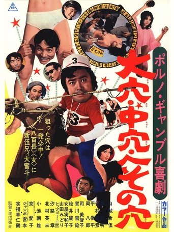 Sex, Gamble and Big Money Poster of Sex, Gamble and Big Money