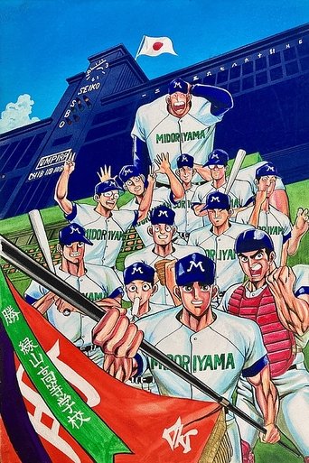 Midoriyama High School, Koshien Edition (Movie) Poster of Midoriyama High School, Koshien Edition (Movie)