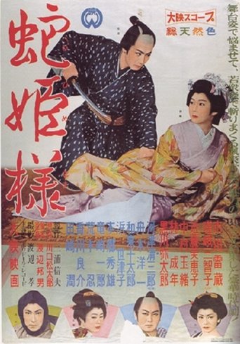 Hebihime sama Poster of Hebihime sama