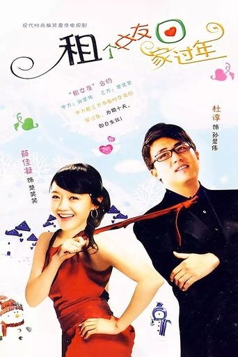 Rent A Girlfriend Home For New Year Poster of Rent A Girlfriend Home For New Year