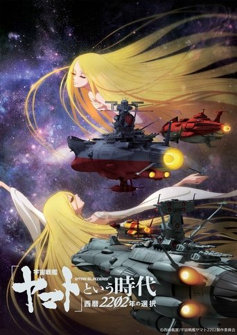 Space Battleship Yamato 2202: The Era Called Yamato - Choices of 2202 Poster of Space Battleship Yamato 2202: The Era Called Yamato - Choices of 2202