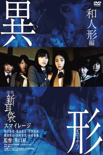 New Tales of Terror from Tokyo and All Over Japan: Ghost Story Poster of New Tales of Terror from Tokyo and All Over Japan: Ghost Story
