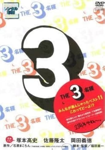 The SanMei-Sama: 11 Best stories chosen by y'all, how about that? Poster of The SanMei-Sama: 11 Best stories chosen by y'all, how about that?