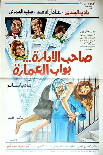 The Boss Is the Doorman Poster of The Boss Is the Doorman