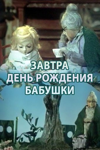 Tomorrow is Grandma's Birthday Poster of Tomorrow is Grandma's Birthday