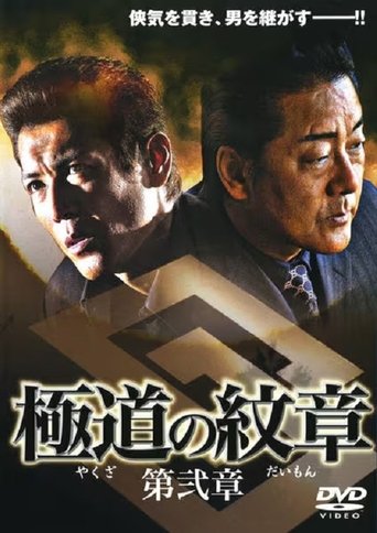 Yakuza Emblem Chapter 2 Poster of Yakuza Emblem Chapter 2