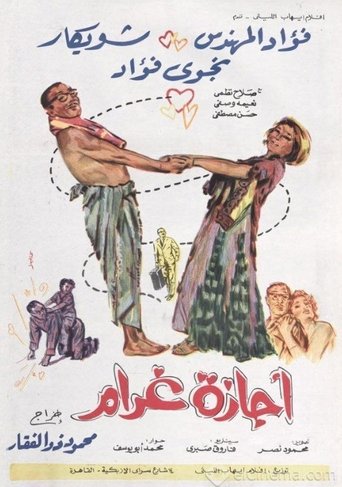 Love Vacation Poster of Love Vacation