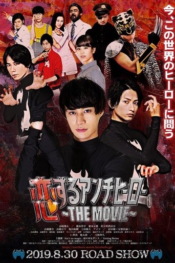 Koisuru Anti-Hero THE MOVIE Poster of Koisuru Anti-Hero THE MOVIE