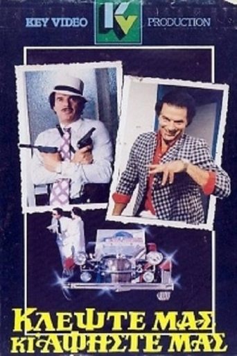 Κλέψτε μας κι αφήστε μας Poster of Κλέψτε μας κι αφήστε μας
