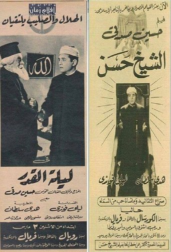 Sheikh Hassan Poster of Sheikh Hassan