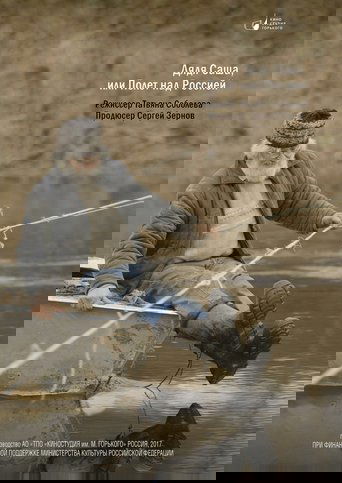 Uncle Sasha, or One Flew Over Russia Poster of Uncle Sasha, or One Flew Over Russia