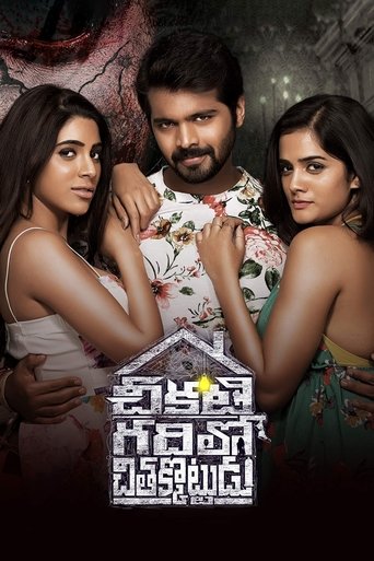 Chikati Gadilo Chithakotudu Poster of Chikati Gadilo Chithakotudu
