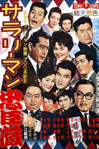 The Masterless 47 Poster of The Masterless 47